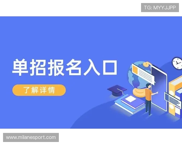 米兰体育注册登录入口:官方推荐的注册登录渠道及安全验证流程介绍 米兰体育注册登录入口:官方推荐的注册登录渠道及安全验证流程介绍
